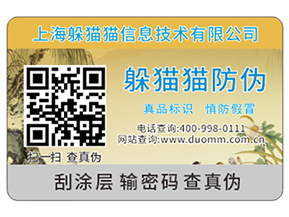 防偽標(biāo)簽給企業(yè)帶來了哪些價(jià)值？