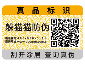 二維碼防偽標(biāo)簽如何印刷制作？