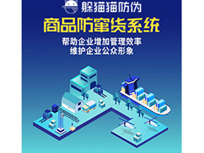 防竄貨管理系統(tǒng)具有哪些作用？