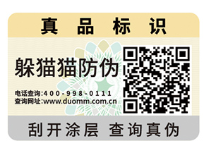 企業(yè)運(yùn)用安全線防偽標(biāo)簽?zāi)軒砟男﹥?yōu)勢好處？