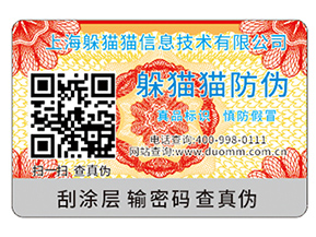 不干膠防偽標(biāo)簽具有哪些優(yōu)勢特性？具有哪些原理？