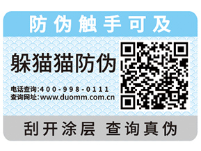 為什么企業(yè)都會去定制防偽標(biāo)簽？
