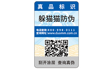 防偽標(biāo)簽如何查詢？有哪些方式？