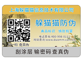 防偽標(biāo)簽的功能作用都有哪些？