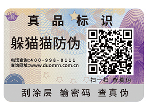 白酒二維碼防偽標(biāo)簽帶來了哪些優(yōu)勢價值？