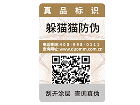 紙質(zhì)防偽標(biāo)簽?zāi)軒硎裁磧?yōu)勢？