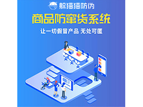 企業(yè)運(yùn)用防竄貨系統(tǒng)具有什么價值？