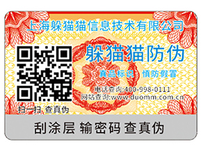 產(chǎn)品二維碼防偽標(biāo)簽具有什么原理？