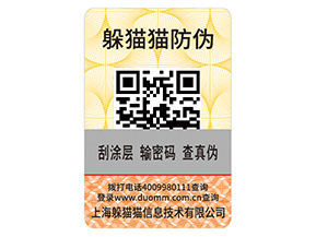 一物一碼防偽標(biāo)簽可以幫助企業(yè)實現(xiàn)什么功能？