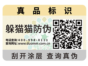 企業(yè)青睞的二維碼防偽標(biāo)簽具有什么優(yōu)勢價值？
