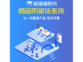 企業(yè)運(yùn)用防竄貨系統(tǒng)幫助企業(yè)解決了什么問題？