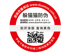 企業(yè)常用的不干膠防偽標(biāo)簽具有什么優(yōu)勢特性？
