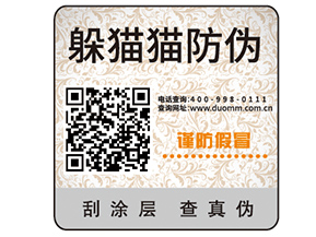 企業(yè)定制防偽標(biāo)簽?zāi)軌驇砟男﹥r值？