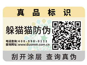 企業(yè)運(yùn)用二維碼防偽商標(biāo)具有哪些優(yōu)勢特性？