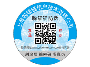 企業(yè)運(yùn)用防偽標(biāo)簽?zāi)軒硎裁磧r值作用？