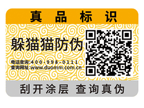 定制防偽標簽常遇見的問題有哪些？
