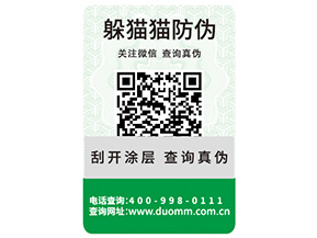 產(chǎn)品防偽標簽能夠給企業(yè)帶來什么優(yōu)勢特性？