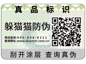 防偽標簽能夠企業(yè)帶來什么作用？