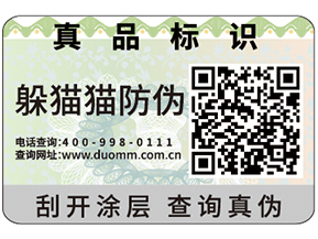企業(yè)運用防偽標簽可以帶來什么作用？