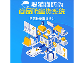 企業(yè)運用二維碼防竄貨系統(tǒng)具有哪些功能特性？