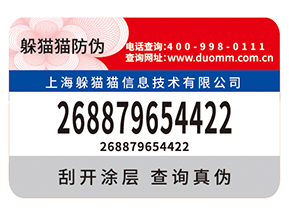 企業(yè)常用的不干膠防偽標簽如何制作？