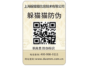 企業(yè)為什么要定制防偽標簽？有什么作用？