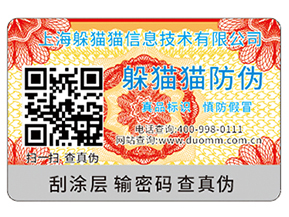 企業(yè)運用的二維碼防偽標簽具有哪些功能特點？