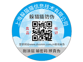 企業(yè)定制的防偽標簽價格受哪些影響？