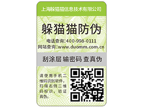 快消品防偽標(biāo)簽?zāi)軌蚪o企業(yè)帶來什么優(yōu)勢(shì)好處？