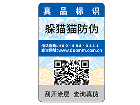 日用品防偽標(biāo)簽?zāi)軌蚪o企業(yè)帶來什么優(yōu)勢(shì)價(jià)值？
