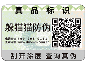 運(yùn)用防偽標(biāo)簽?zāi)転槠髽I(yè)解決什么問題？