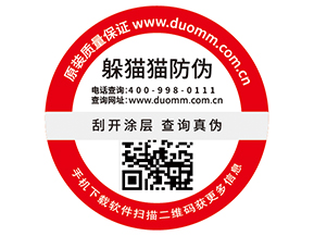 防偽標(biāo)簽的運(yùn)用為企業(yè)帶來了什么價(jià)值？