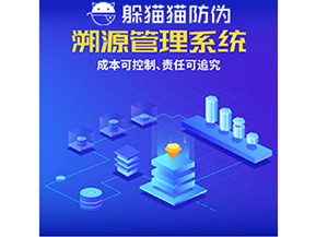 二維碼溯源系統(tǒng)能夠帶來什么功能作用？