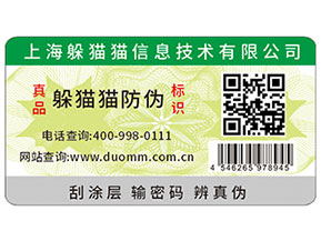 印刷防偽標(biāo)能夠?yàn)槠放茙硎裁磧?yōu)勢？