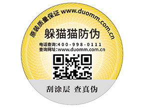 二維碼防偽標(biāo)簽的運(yùn)用能為品牌帶來什么優(yōu)勢好處？