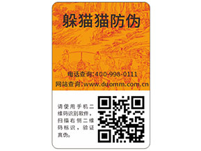 快消品防偽標(biāo)簽具有哪些優(yōu)勢特點(diǎn)？