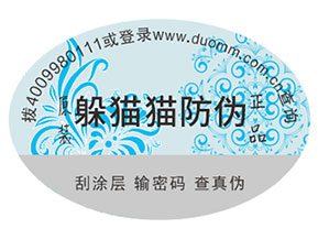 品牌如何定制防偽標(biāo)簽？能夠帶來什么優(yōu)勢？