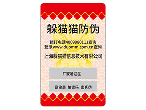 品牌定制防偽標(biāo)簽要經(jīng)過哪些流程？具有什么特性？