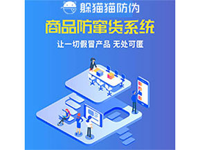 品牌運(yùn)用防竄貨管理系統(tǒng)能夠帶來什么優(yōu)勢特點(diǎn)？