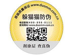 二維碼防偽標(biāo)簽為品牌實(shí)現(xiàn)了什么功能？帶來了什么優(yōu)勢？