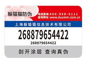 品牌如何選擇防偽標(biāo)簽公司？