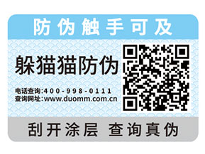 企業(yè)運(yùn)用防偽標(biāo)簽為品牌與消費(fèi)者帶來什么好處？