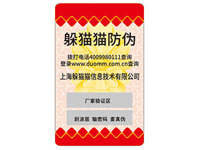 不干膠防偽標(biāo)簽的運(yùn)用能夠?yàn)槠髽I(yè)帶來什么優(yōu)勢價(jià)值？