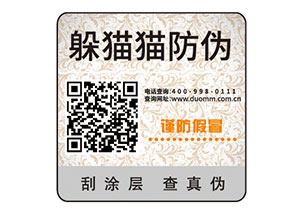 防偽標(biāo)簽的運(yùn)用能夠?yàn)槠髽I(yè)帶來什么價(jià)值？