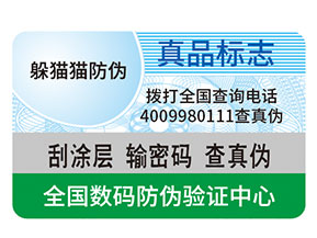防偽標(biāo)簽都能給企業(yè)帶來什么優(yōu)勢(shì)作用？