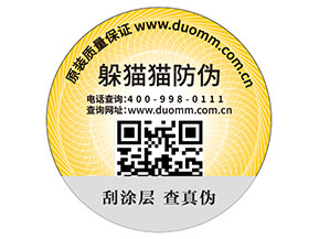 產(chǎn)品貼上二維碼防偽標簽?zāi)軒硎裁磧?yōu)勢價值？