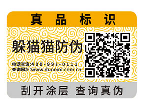 防偽標簽是如何定價的？