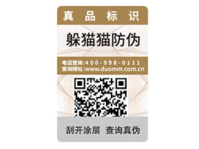 二維碼防偽標簽如何定制？能帶來什么好處？