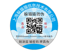 品牌定制防偽標簽需要注意什么問題？