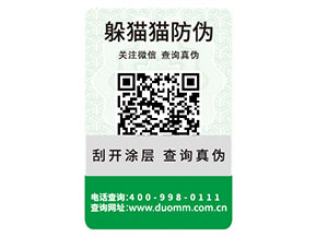 企業(yè)常用的防偽標簽需要滿足什么標準？